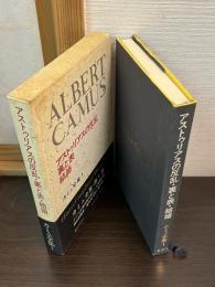 カミュ全集　1　アストゥリアスの反乱 ; 裏と表 ; 結婚