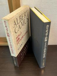 カリギュラ ; 誤解 ; ドイツ人の友への手紙