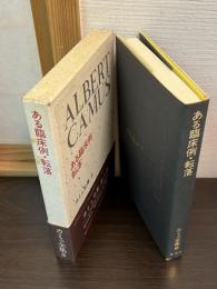 ある臨床例 ; 転落