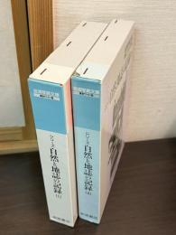 岩波写真文庫(復刻ワイド版)シリーズ自然と地誌の記録Ⅰ・Ⅱ13冊揃い