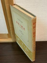 和算の歴史 : その本質と発展