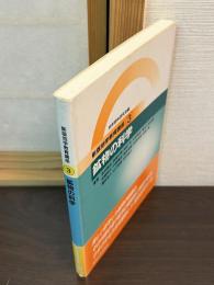 鉱物の科学　　　新版地学教育講座