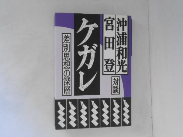孤峰不白遺墨集(江戸千家茶の湯研究室 編) / 古書かんたんむ