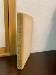 セバスティアン・バッハ回想記