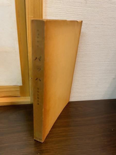 武蔵野市百年史 資料編2 上下巻揃(武蔵野市 編) / 古書かんたん