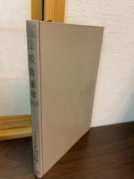 比較音楽学