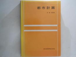 都市計画