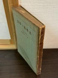 数学と数学史