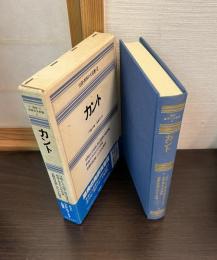 完訳・世界の大思想