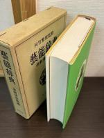 芸能辞典