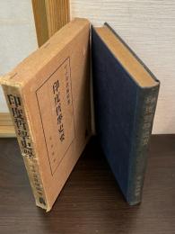 印度哲学史要