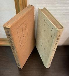 公家文化の研究