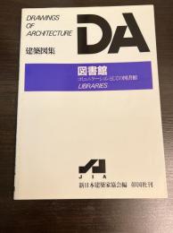 図書館 : コミュニケーションとしての図書館