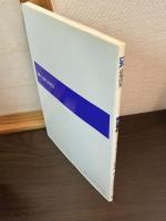 図書館 : コミュニケーションとしての図書館