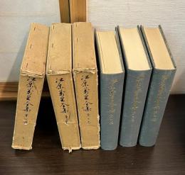 江原万里全集　聖書之真理　第1巻　第2巻　第3巻　3巻セット