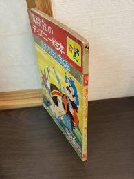 ハイアワサの大てがら