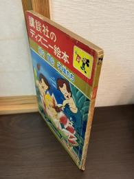水の国の子供たち