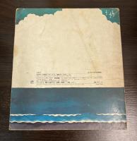うみのむこうは　かがくのとも93号