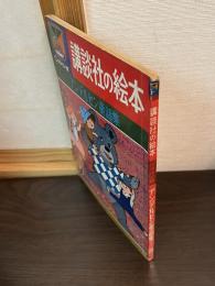アンデルセン童話集
