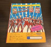 ウルトラマンぎんはがしゲームえほん