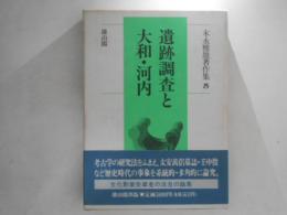 末永雅雄著作集