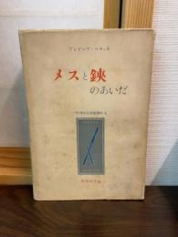 メスと鋏のあいだ : 一外科医の診察簿から