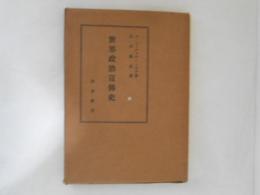 世界政治宣伝史