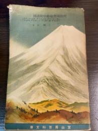 列強現勢史・東中欧諸国