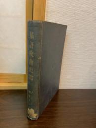 基督教会史論