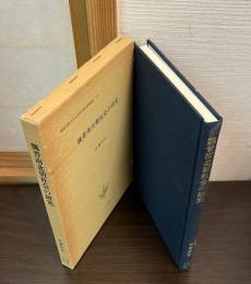 魏晋南北朝社会の研究