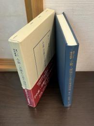 小説・芸能から見た海域交流