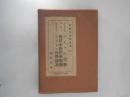 世界大思想全集70　ヴィゴの哲学/西洋中世哲学概観/プラトン哲学体系