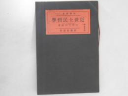 近世土民哲学
