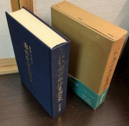 史跡で綴る都於郡伊東興亡史