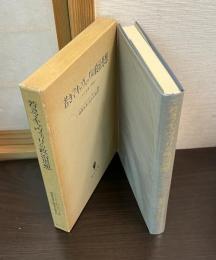 若きマキァヴェッリの政治思想 : その生成と展開