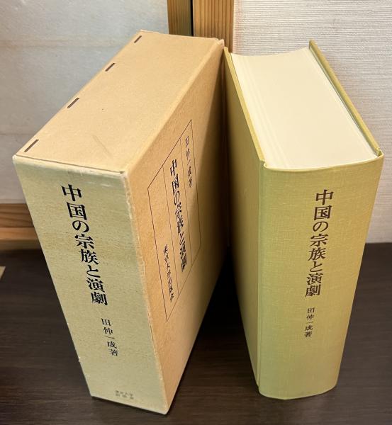 中国の宗族と演劇 : 華南宗族社会における祭祀組織・儀礼および