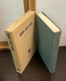 朝鮮の開化思想