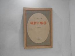犠牲の艦隊