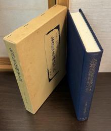 朱熹集註論語全訳