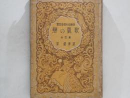 恋の凱歌 : 露西亜短篇傑作集 他四篇