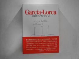 ガルシア=ロルカ