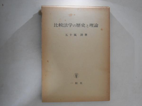 国家改造論策集 / 古書かんたんむ / 古本、中古本、古書籍の通販