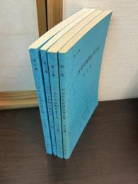 二宮町史新聞記事目録　第1集 明治編　第2集大正編 1 　　第3集大正編 2
　第4集大正編 3