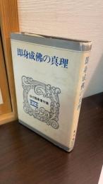 谷口雅春著作集
