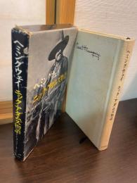 ニック・アダムズ物語