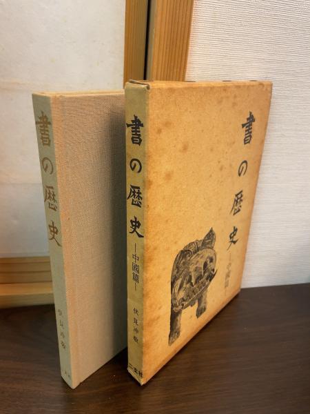 手数料安い 寺院ハンドブック(荒川元暉 古本、中古 / 古書かんたんむ / 著) 仏教