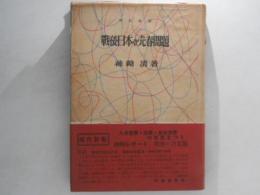 戦後日本の売春問題