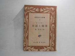 婦人の為の日記と随筆