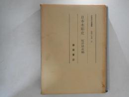 日本木彫史