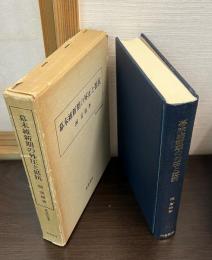 幕末維新期の外圧と抵抗